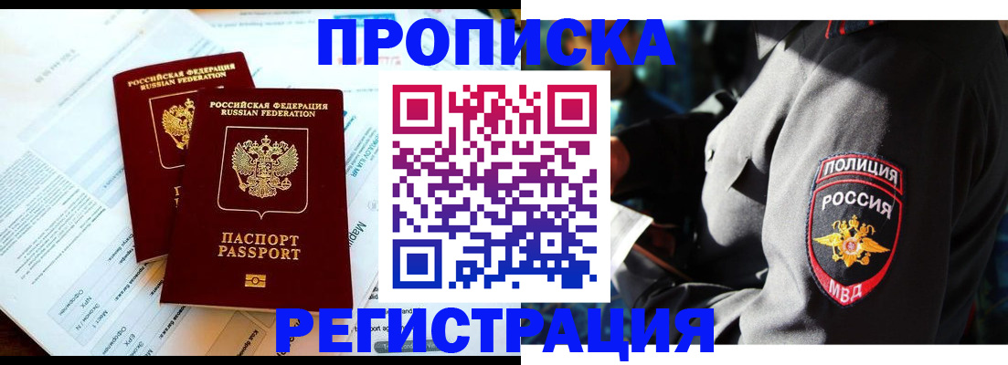 прописка в Бокситогорске