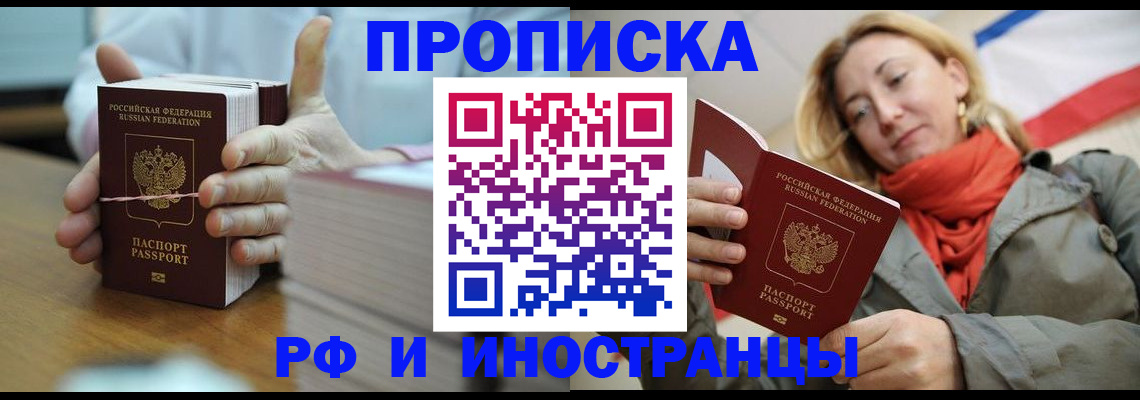 временная регистрация купить в Бокситогорске